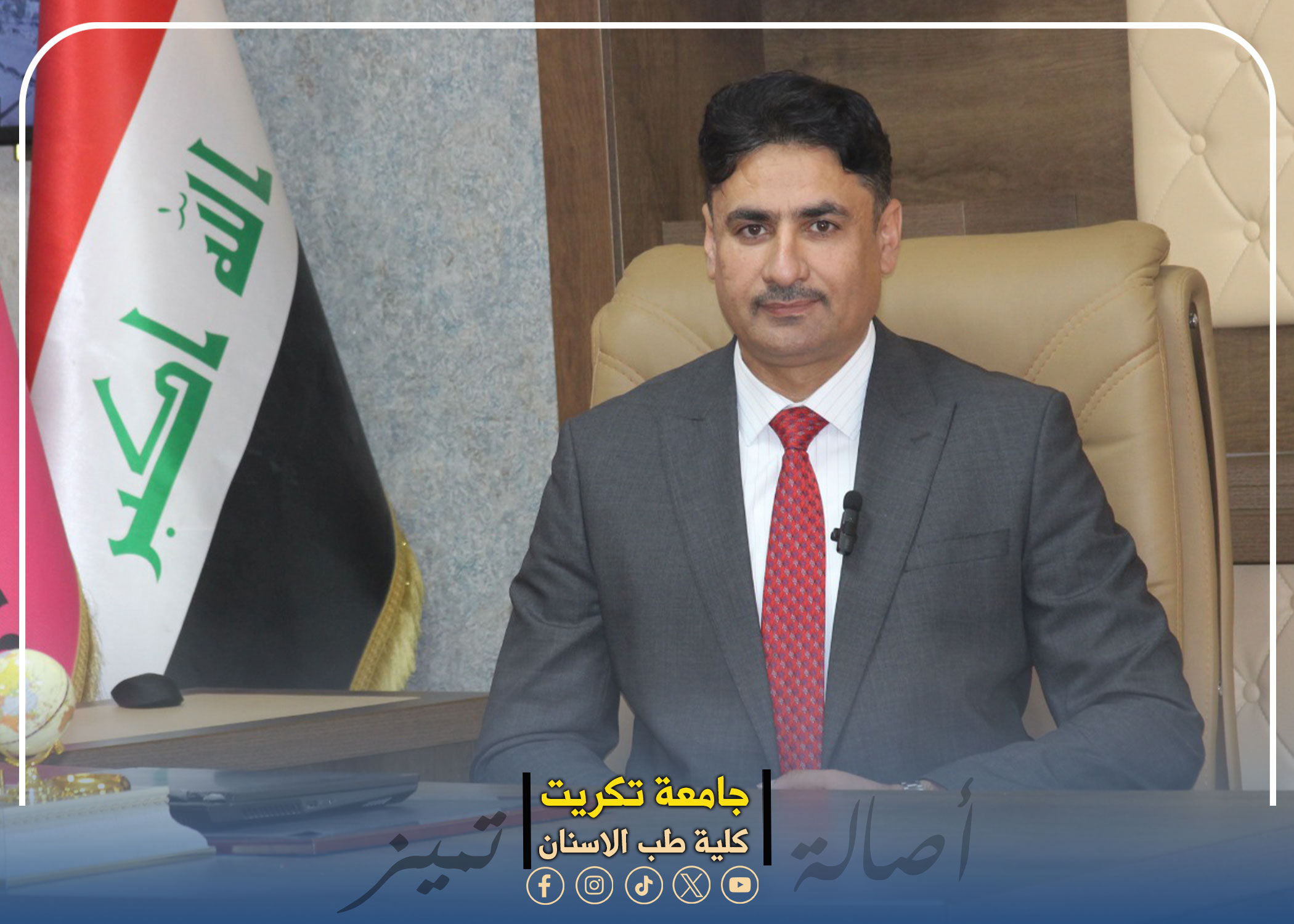 الاستاذ المساعد الدكتور محمد رحيل علي